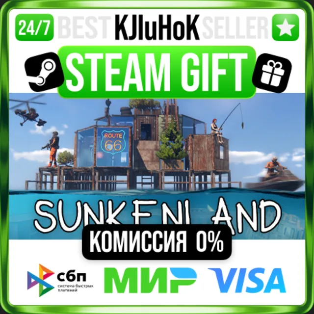 ✅ SUNKENLAND ❤️ RU/BY/KZ 🚀 АВТОДОСТАВКА 🚛