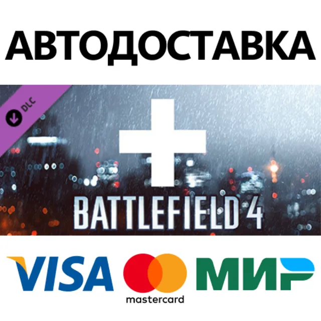 Battlefield 4™ Assault Shortcut Kit DLC * STEAM RU ⚡