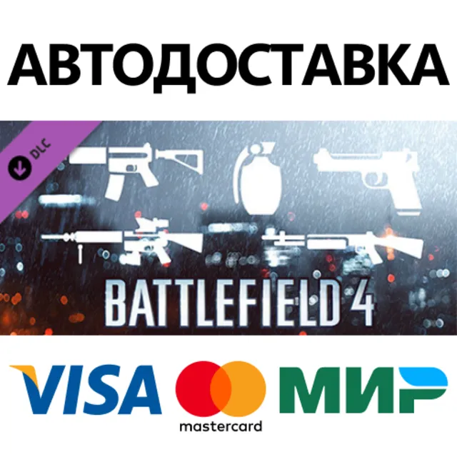 Battlefield 4™ Weapon Shortcut Bundle DLC * STEAM RU ⚡