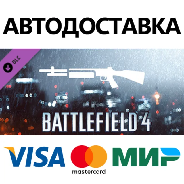 Battlefield 4™ Shotgun Shortcut Kit DLC * STEAM RU ⚡