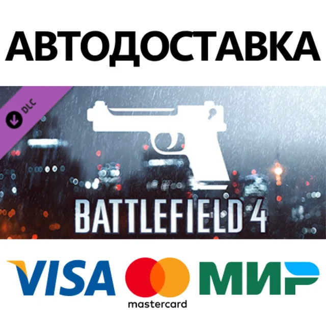 Battlefield 4™ Handgun Shortcut Kit DLC * STEAM RU ⚡