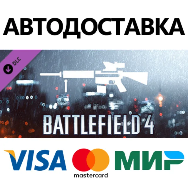 Battlefield 4™ DMR Shortcut Kit DLC * STEAM RU ⚡