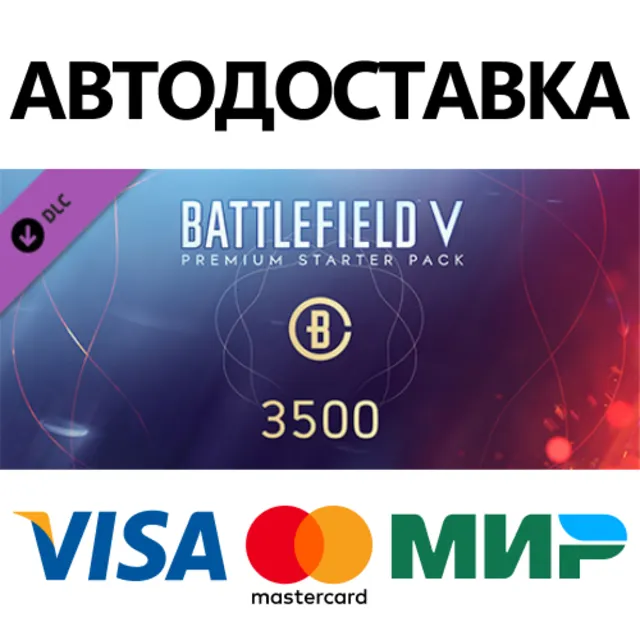 Battlefield V - Premium Starter Pack DLC * STEAM RU ⚡