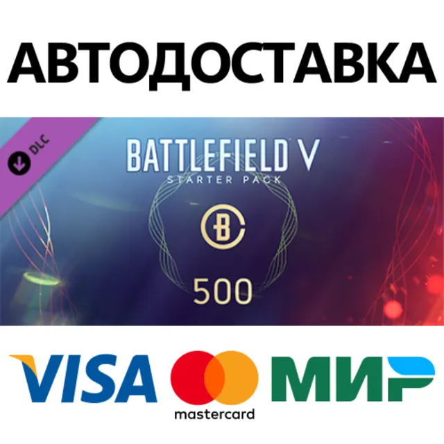 Battlefield V - Starter Pack DLC * STEAM RU ⚡