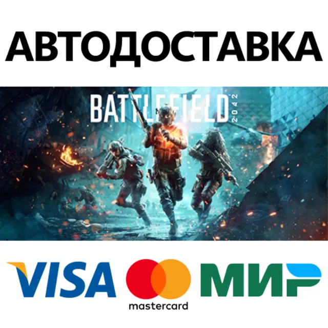 Battlefield™ 2042 * STEAM RU ⚡ АВТО 💳0%