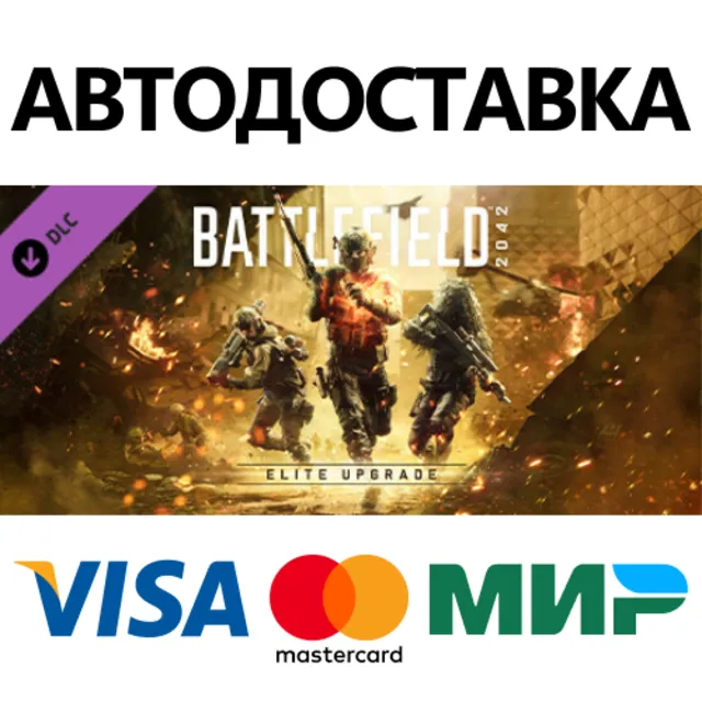 Battlefield™ 2042 Elite Upgrade DLC * STEAM RU ⚡