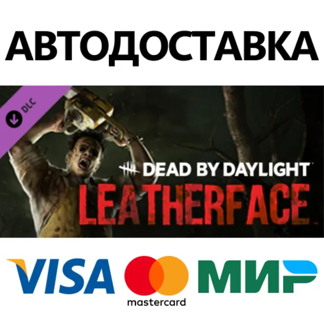 Dead by Daylight: LEATHERFACE DLC * STEAM RU ⚡