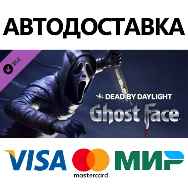 Dead by Daylight: Ghostface DLC * STEAM RU ⚡ АВТО 💳0%