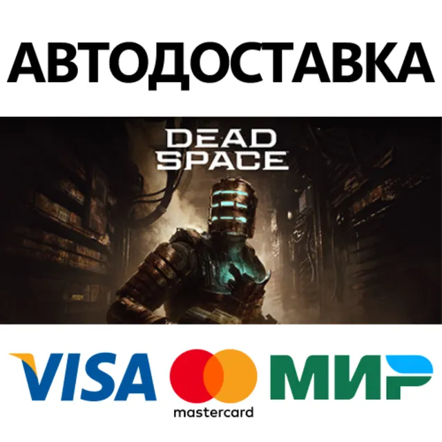 Dead Space Deluxe * STEAM RU ⚡ АВТО 💳0%