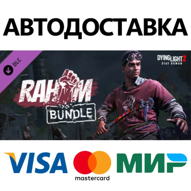 Dying Light 2 - Rahim Bundle DLC * STEAM RU ⚡