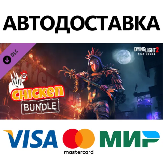 Dying Light 2 - Chicken Bundle DLC * STEAM RU ⚡