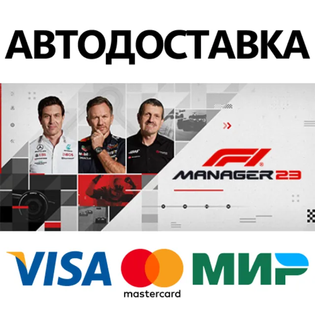 F1® Manager 2023 * STEAM RU ⚡ АВТО 💳0%