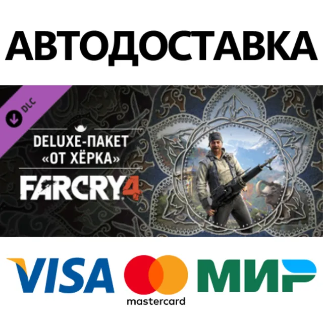 Far Cry 4 - The Hurk Deluxe Pack DLC * STEAM RU ⚡