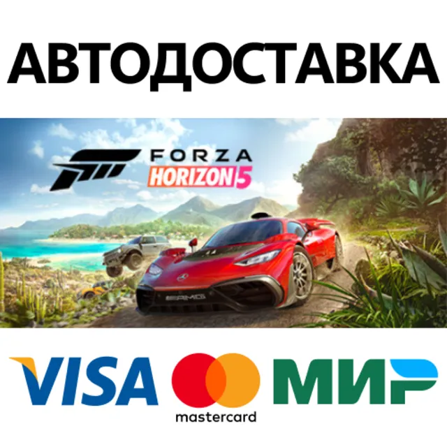 Forza Horizon 5 - Deluxe Edition * STEAM RU ⚡