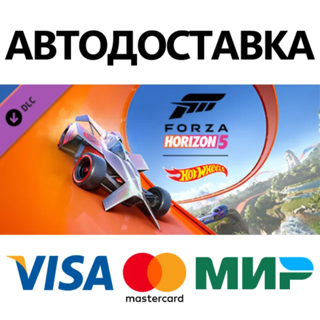 Forza Horizon 5: Hot Wheels DLC * STEAM RU ⚡ АВТО 💳0%