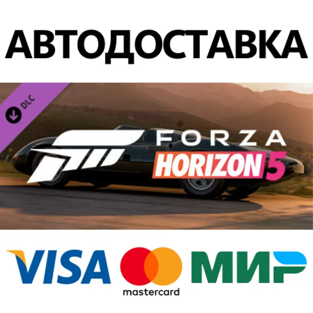 Forza Horizon 5 1966 Jaguar XJ13 DLC * STEAM RU ⚡