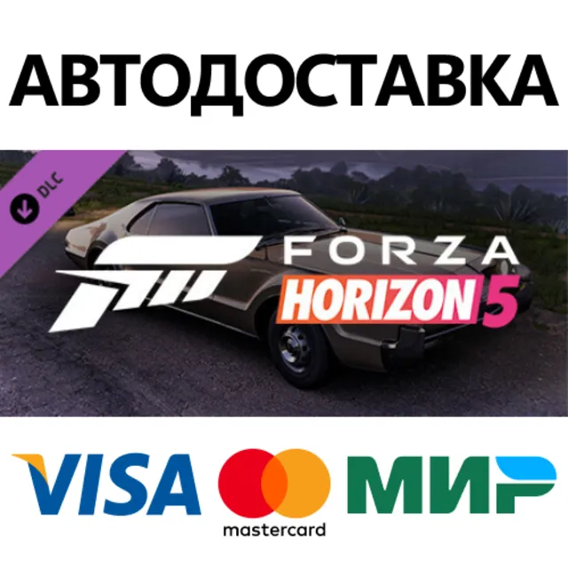 Forza Horizon 5 1966 Toronado DLC * STEAM RU ⚡