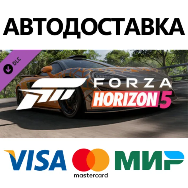 Forza Horizon 5 2021 McLaren 620R DLC * STEAM RU ⚡