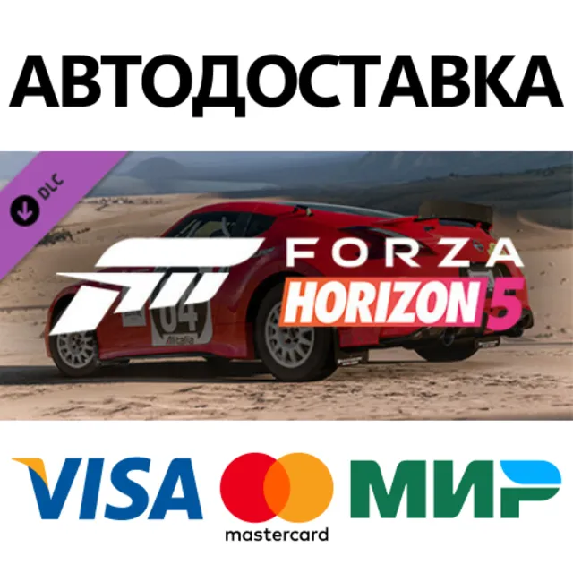 Forza Horizon 5 2014 SafariZ 370Z DLC * STEAM RU ⚡