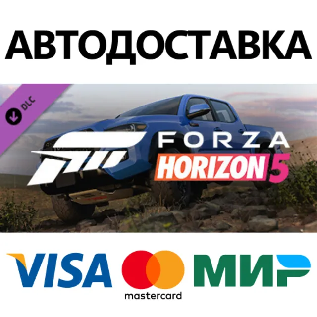 Forza Horizon 5 2019 Toyota Tacoma DLC * STEAM RU ⚡