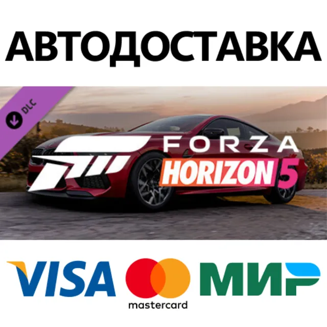 Forza Horizon 5 2020 BMW M8 Comp DLC * STEAM RU ⚡