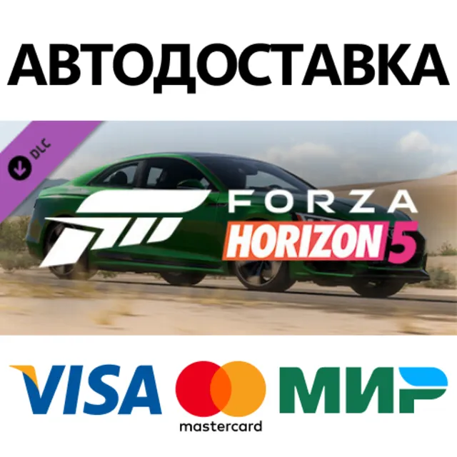 Forza Horizon 5 2018 Audi RS 5 DLC * STEAM RU ⚡