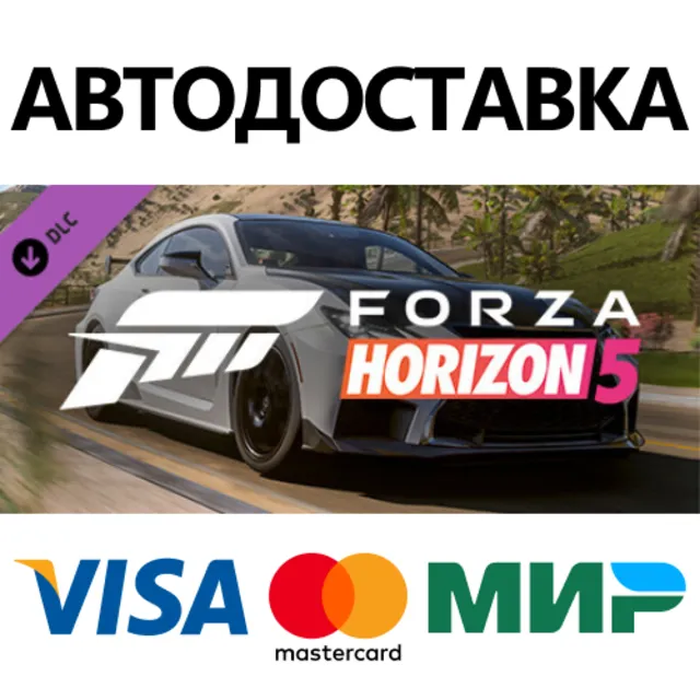 Forza Horizon 5 2020 Lexus RC F DLC * STEAM RU ⚡