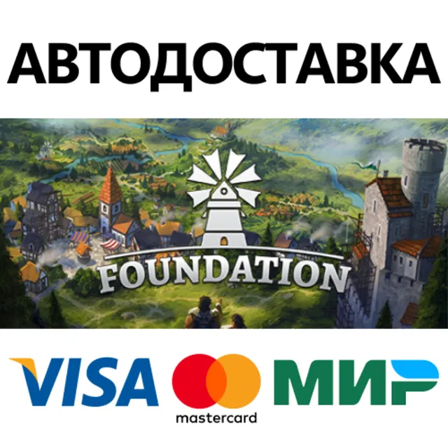 Foundation * STEAM РОССИЯ ⚡ АВТОДОСТАВКА 💳0% КАРТЫ