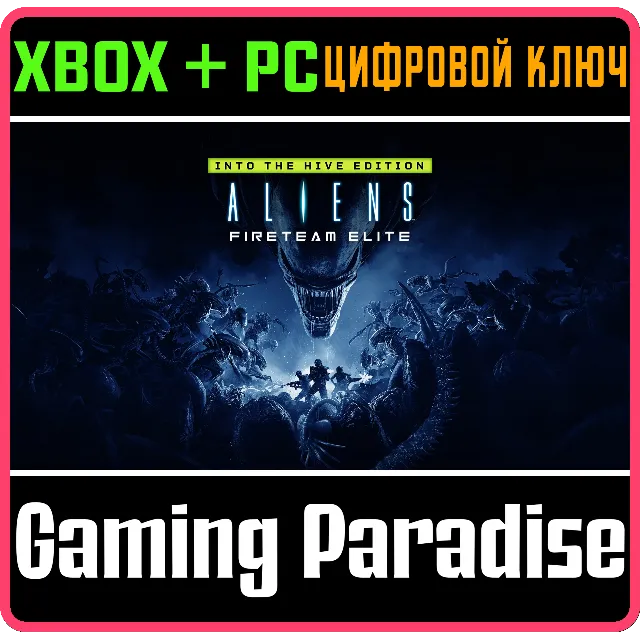 ❗ALIENS FIRETEAM ELITE INTO THE HIVE EDITION❗XBOX🔑ПК❗
