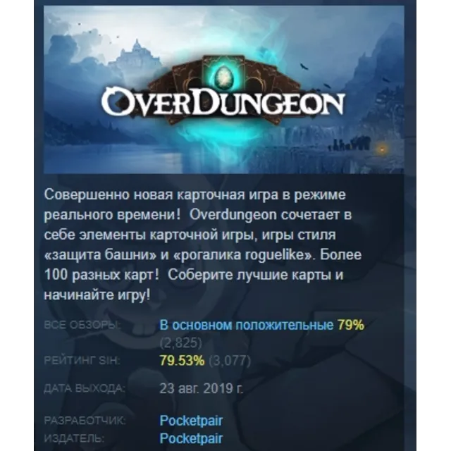 Overdungeon АВТОДОСТАВКА STEAM GLOBAL МГНОВЕННО ЛИЦЕНЗИЯ