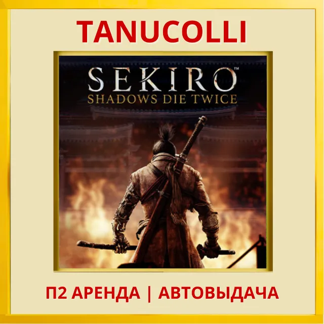 ☀️ Sekiro: Shadows Die Twice - Game of the Year (PS/PS4/PS5/RUS) Аренда от 7 дней