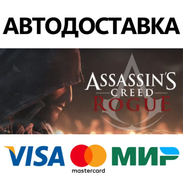 Assassin's Creed - Rogue Deluxe * STEAM RU ⚡ АВТО 💳0%