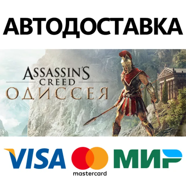 Assassin's Creed Odyssey - Gold Edition * STEAM RU ⚡
