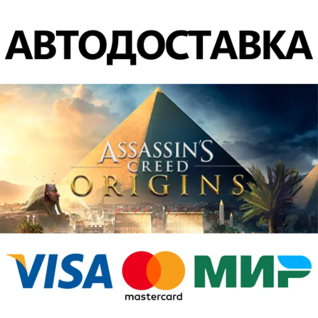 Assassin's Creed Origins * STEAM RU ⚡ АВТО 💳0%