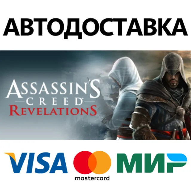Assassin's Creed Revelations * STEAM RU ⚡ АВТО 💳0%