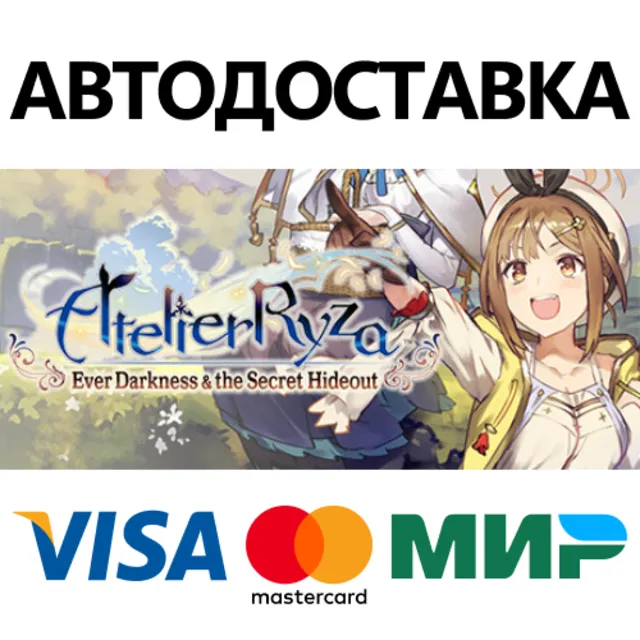 Atelier Ryza: Digital Deluxe Edition * STEAM RU ⚡