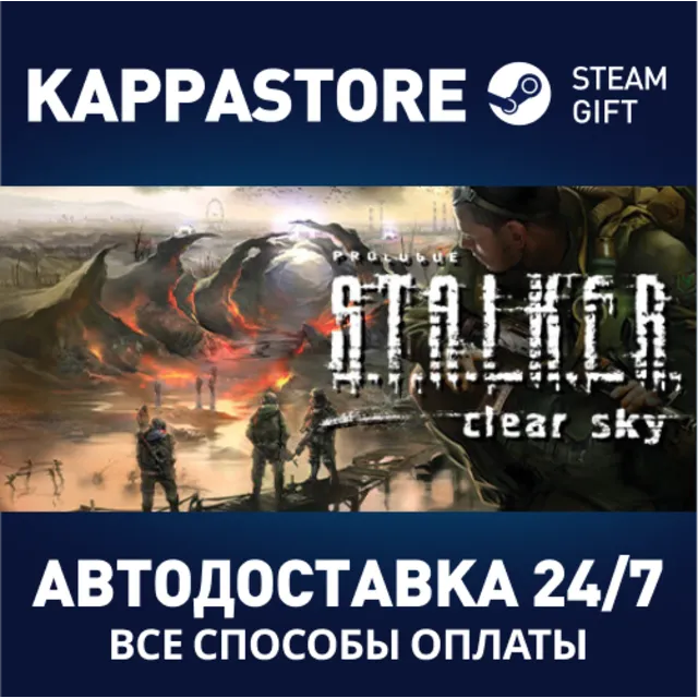 S.T.A.L.K.E.R. Clear Sky⚡АВТОДОСТАВКА Steam Россия