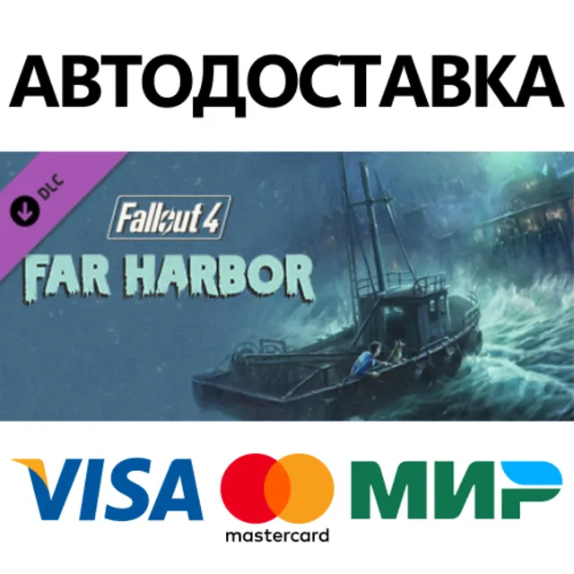 Fallout 4 - Far Harbor DLC * STEAM RU ⚡ АВТО 💳0%