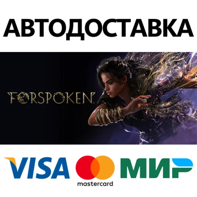 Forspoken * STEAM РОССИЯ ⚡ АВТОДОСТАВКА 💳0% КАРТЫ
