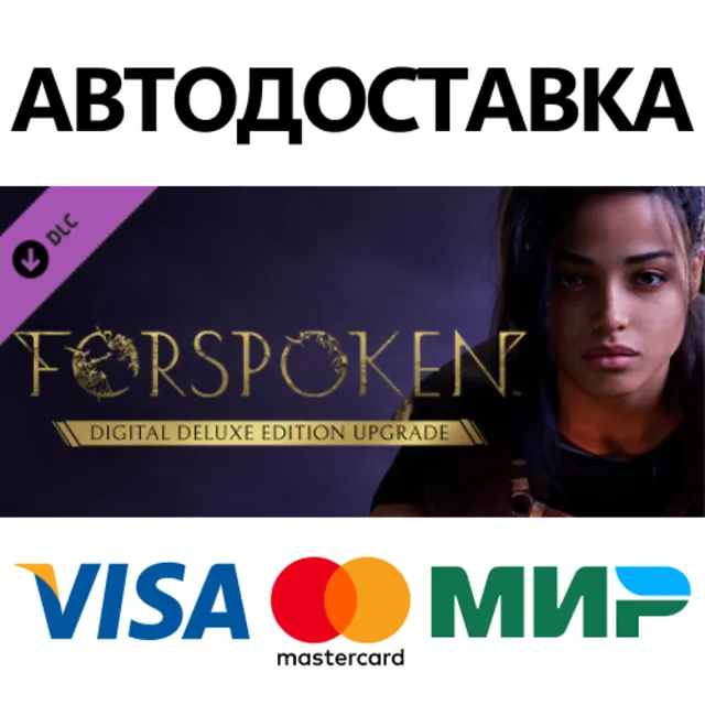 Forspoken: Deluxe Upgrade DLC * STEAM RU ⚡ АВТО 💳0%