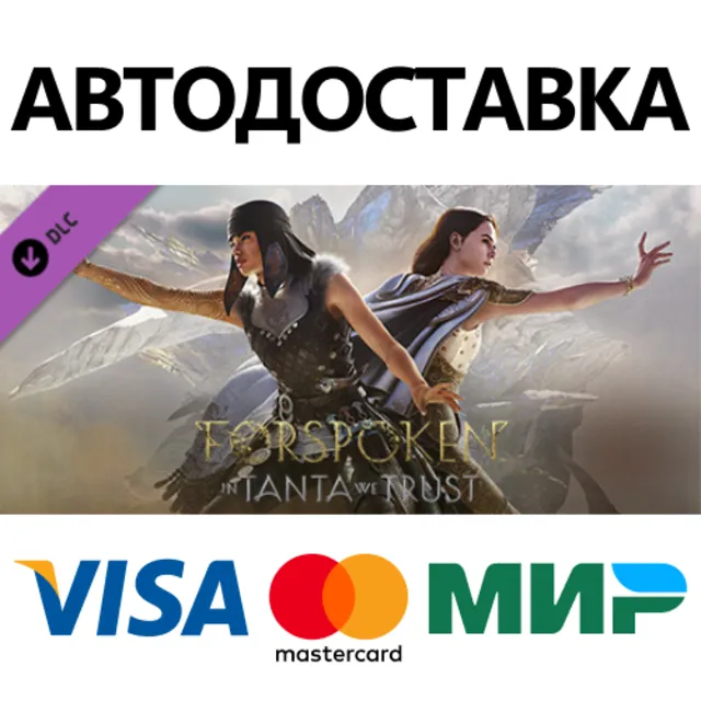 Forspoken: In Tanta We Trust DLC * STEAM RU ⚡