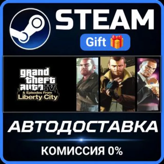 Grand Theft Auto IV: The Complete Edition РОССИЯ RU Steam Gift СТИМ ГИФТ ПК ПОДАРОК