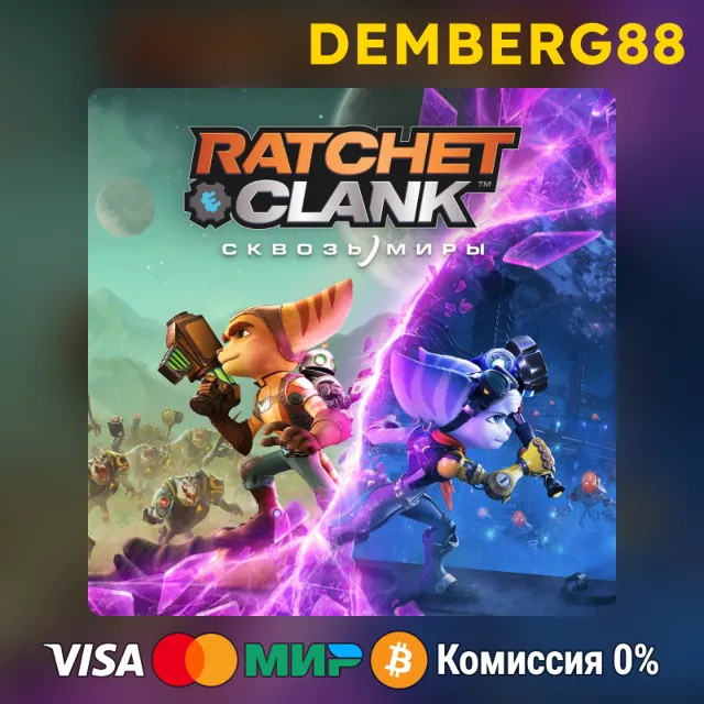 ⚡️RATCHET &amp; CLANK: СКВОЗЬ МИРЫ STEAM 0% 💵(ВСЕ СТРАНЫ)