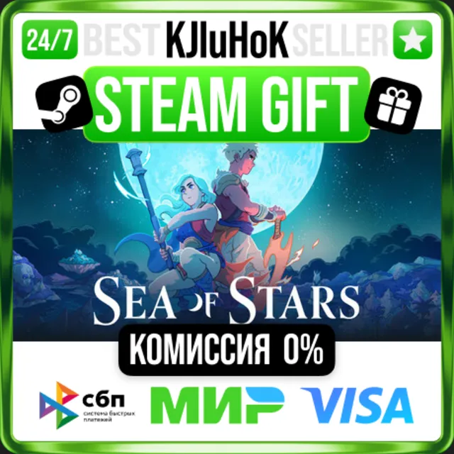 ✅ Sea of Stars ❤️ RU/BY/KZ 🚀 АВТОДОСТАВКА 🚛