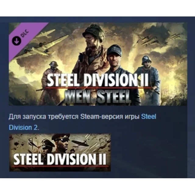 Steel Division 2 - Men of Steel DLC STEAM GIFT РОССИЯ