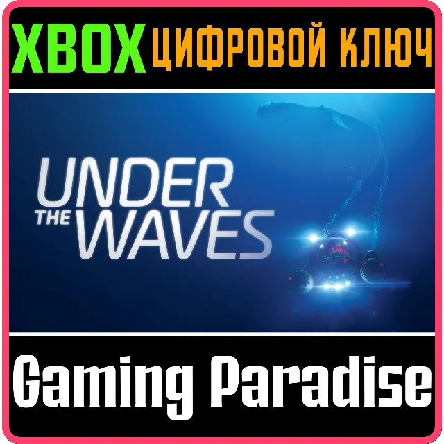 ❗UNDER THE WAVES❗МОМЕНТАЛЬНО🔑❗ XBOX ONE/X|S🔑КЛЮЧ❗