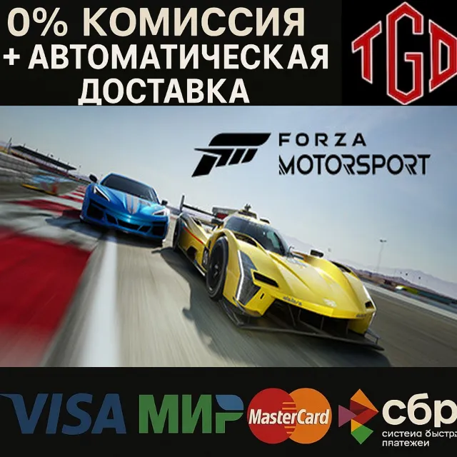 🔥 Forza Motorsport | Steam RU+UA+KZ+CIS+AR+TR+CN+