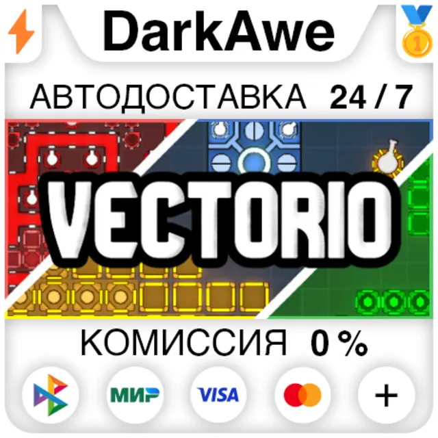 Vectorio STEAM•RU ⚡️АВТОДОСТАВКА 💳0%