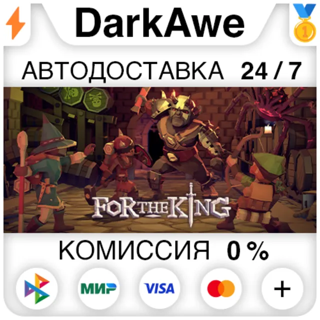 For The King STEAM•RU ⚡️АВТОДОСТАВКА 💳0%