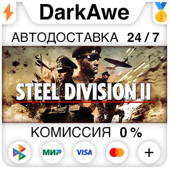 Steel Division 2 +ВЫБОР STEAM•RU ⚡️АВТОДОСТАВКА 💳0%